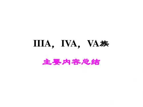 元素1(3,4,5A主族)总结