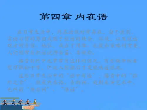 内在语优选PPT