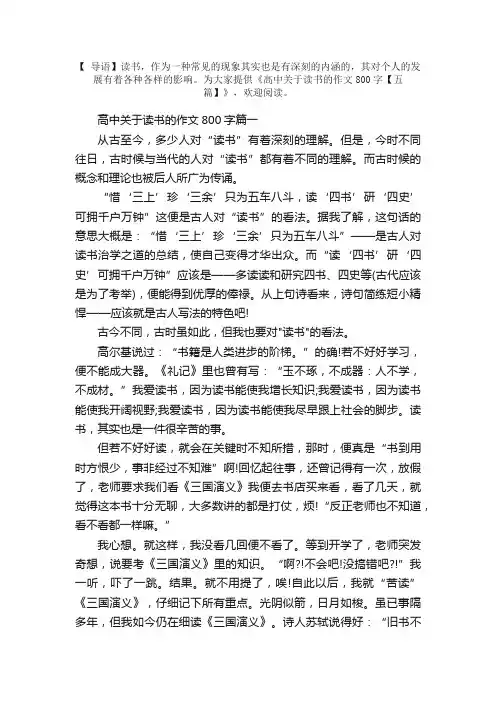 高中关于读书的作文800字【五篇】