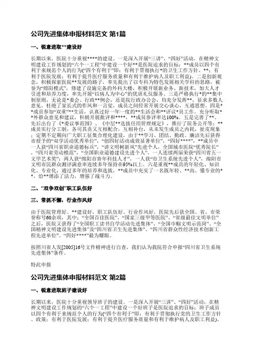 公司先进集体申报材料范文(共6篇)