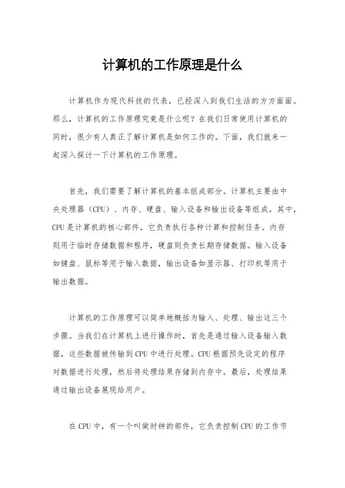 计算机的工作原理是什么