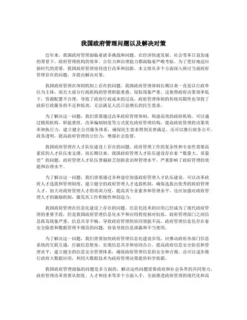 我国政府管理问题以及解决对策