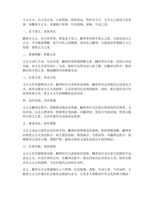 文言文翻译的六原则