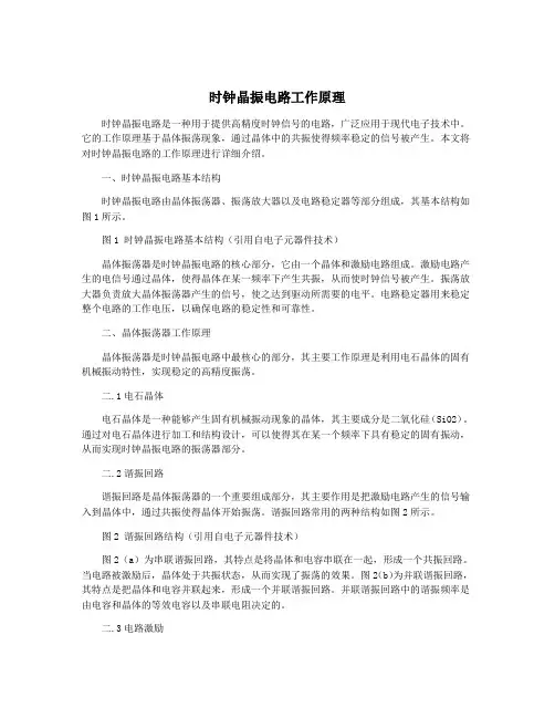 时钟晶振电路工作原理