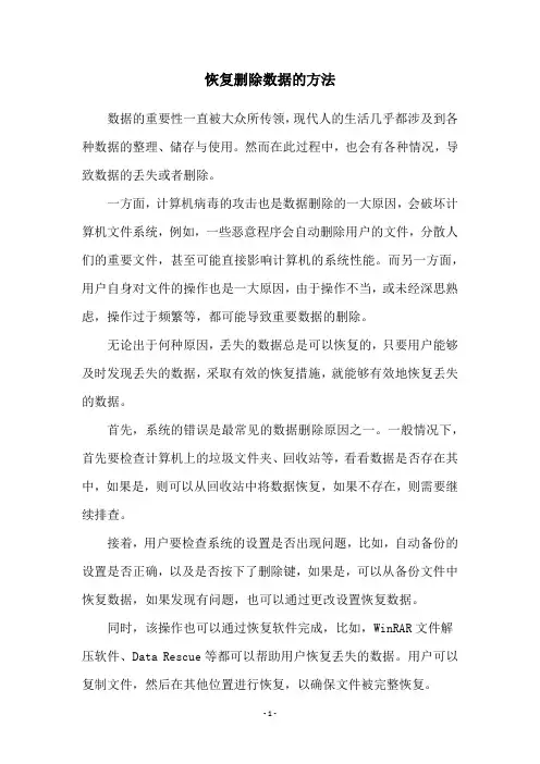 恢复删除数据的方法