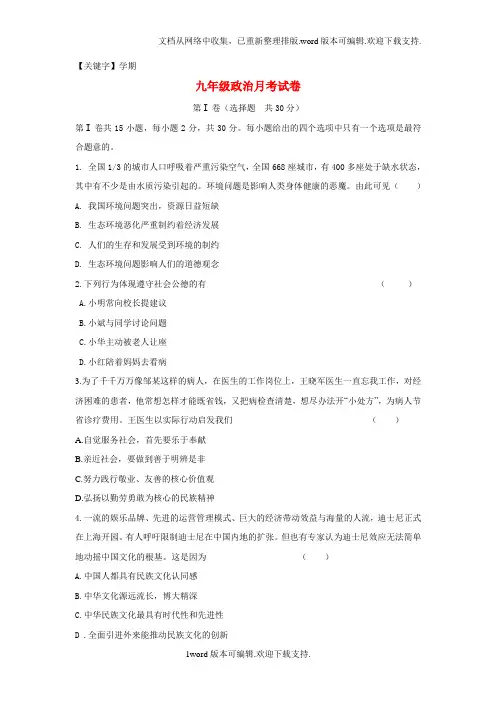 【学期】江苏省海安县2020届九年级政治上学期第一次月考试题苏人版