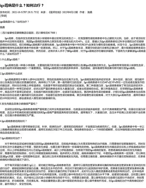 iga肾病是什么？如何治疗？