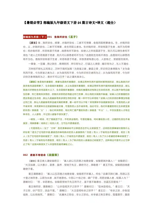 29 部编版九年级语文下册24篇古诗文+译文(超全)