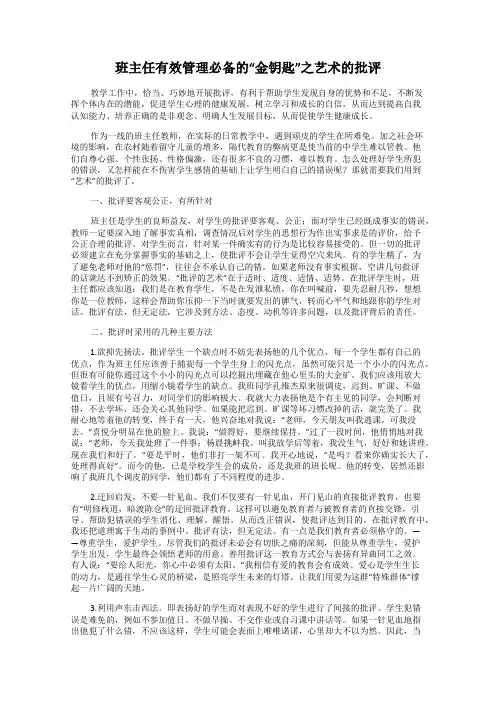 班主任有效管理必备的“金钥匙”之艺术的批评