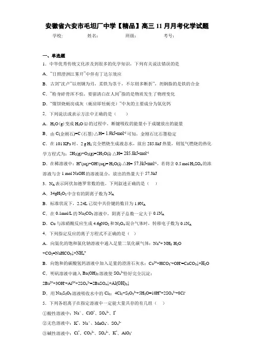 高三11月月考化学试题(答案解析)