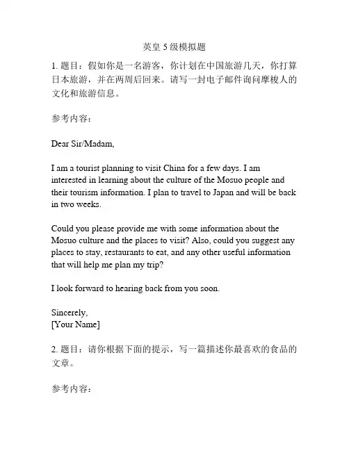 英皇5级模拟题