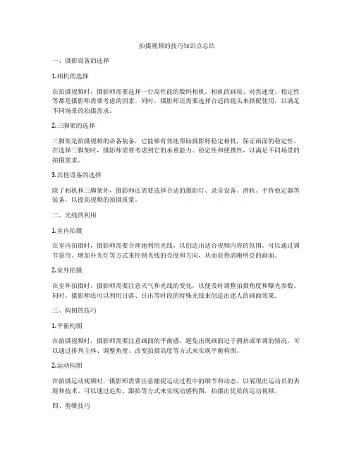 拍摄视频的技巧知识点总结