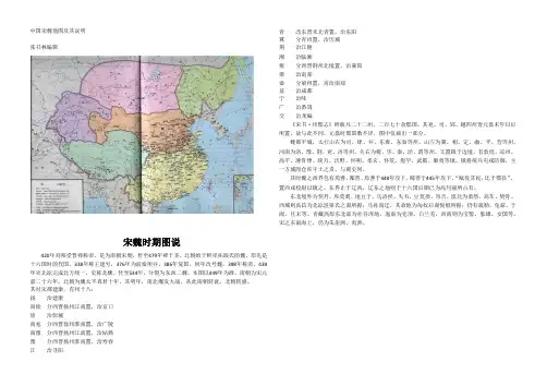 中国宋魏地图及其说明