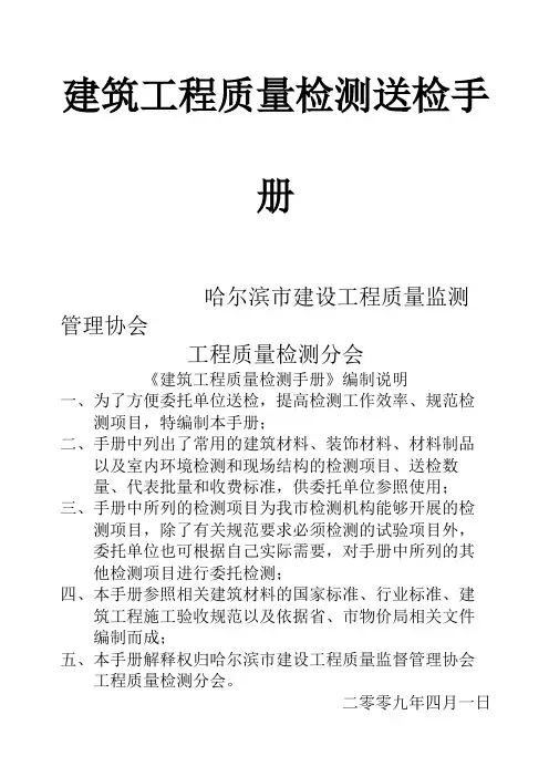 建筑工程质量检测送检手册