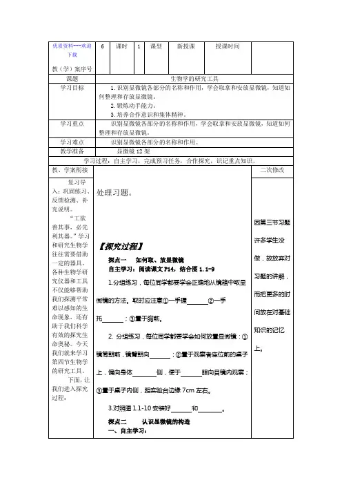 生物济南版七年级上册第1单元第1章第4节生物学的研究工具学案2