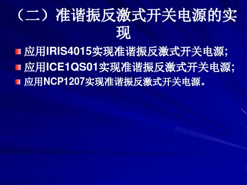 高效率开关电源设计4