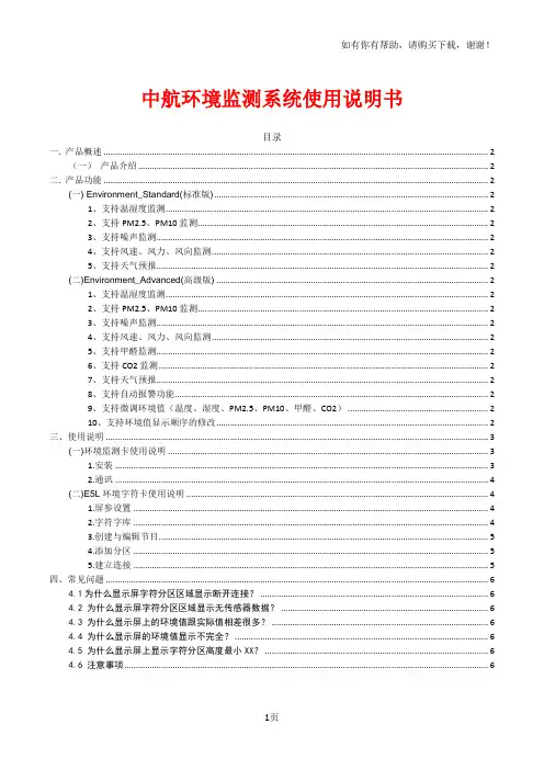 中航环境监测系统使用说明书
