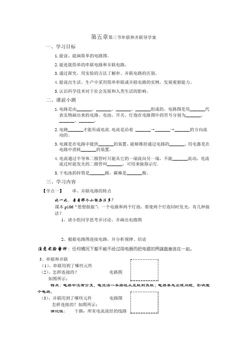 第五章第三节串联和并联导学案