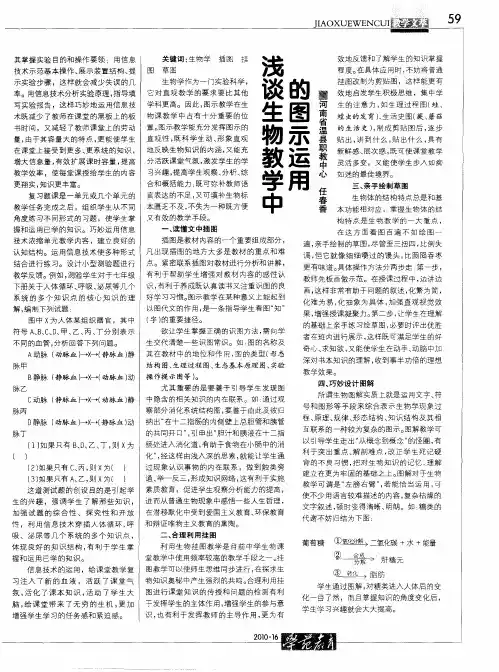 浅谈生物教学中的图示运用