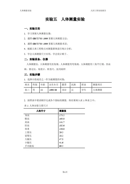实验十 人体测量