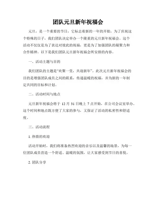 团队元旦新年祝福会