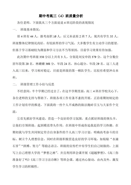 期中考高三班质量分析