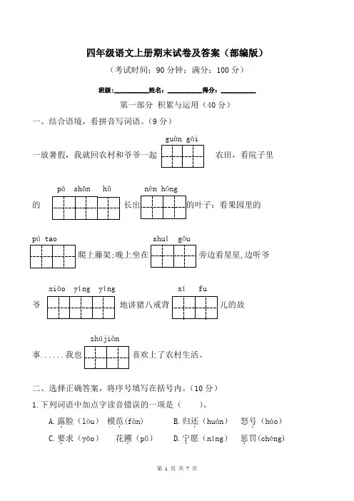 四年级语文上册期末试卷及答案(部编版)