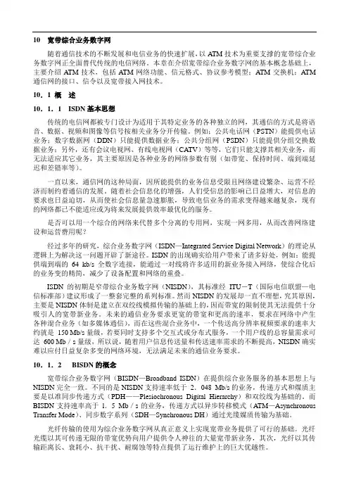宽带通信网技术讲稿