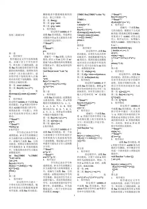 计算机二级C语言上机题库100题(你懂的哈,不用谢我)