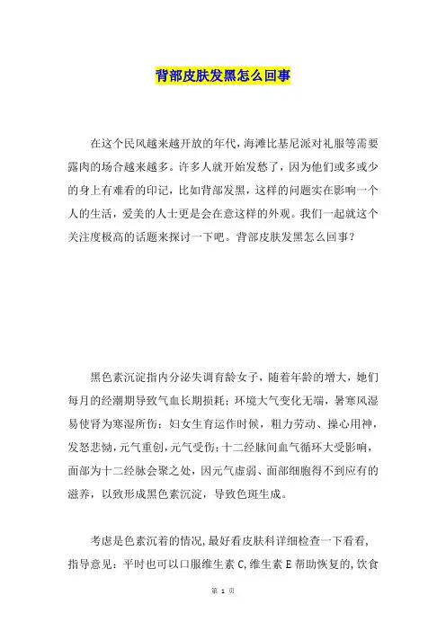 背部皮肤发黑怎么回事