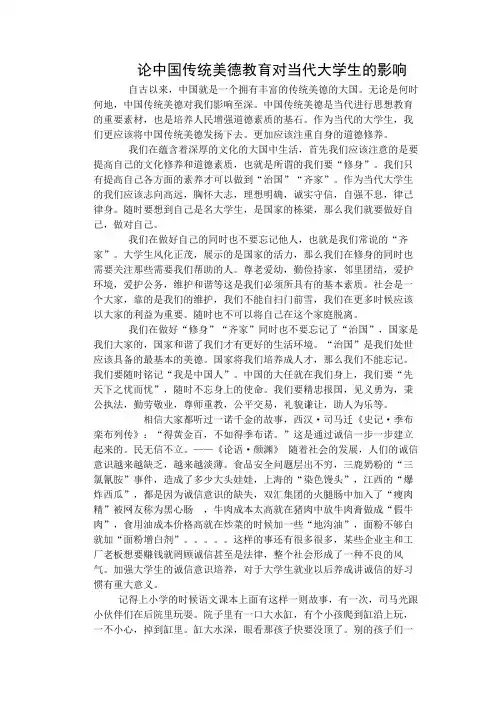 论中国传统美德教育对当代大学生的影响