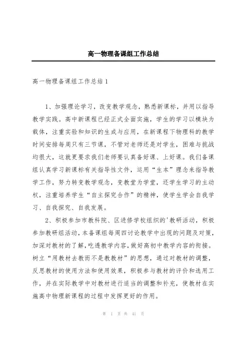 高一物理备课组工作总结