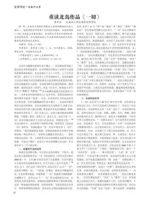 重读北岛作品《一切》