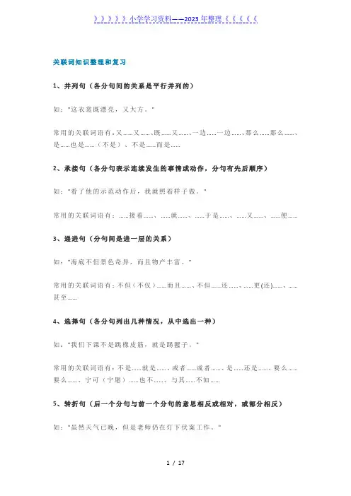 小学语文必须掌握的关联词知识总结