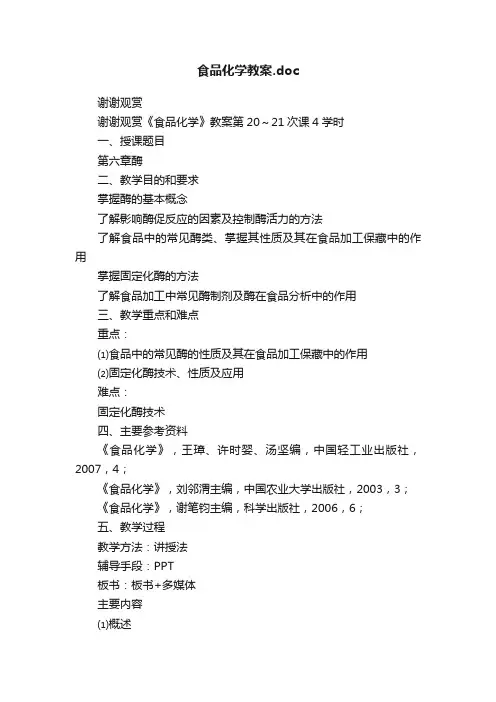 食品化学教案.doc
