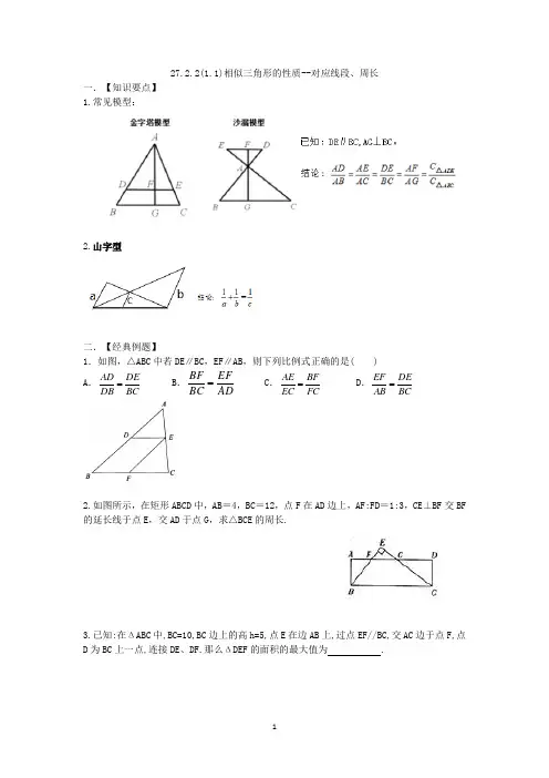 相似三角形的性质--对应线段、周长