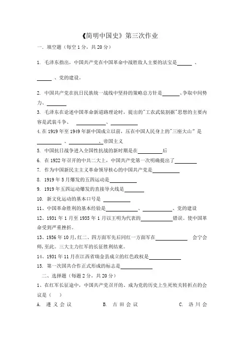简明中国史第三次作业