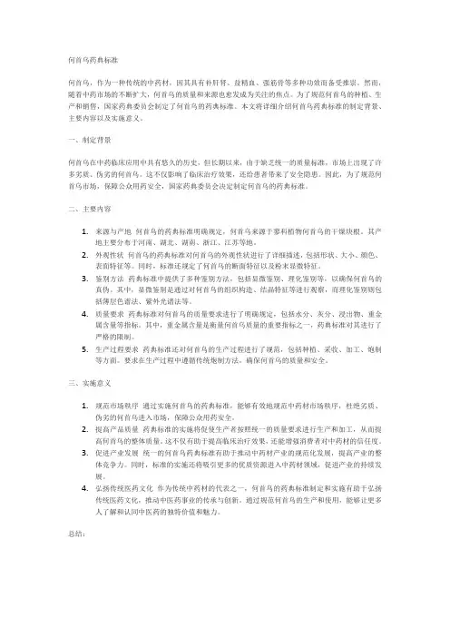 何首乌药典标准