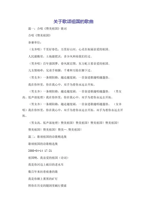关于歌颂祖国的歌曲