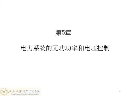 电力系统稳态分析(课堂PPT)