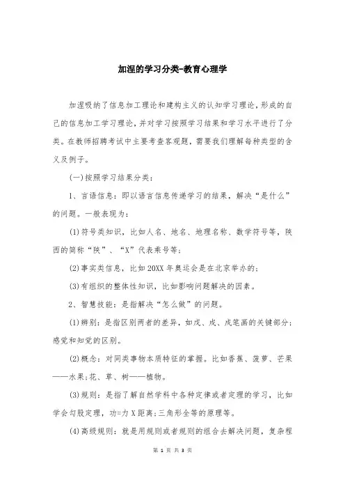 加涅的学习分类-教育心理学