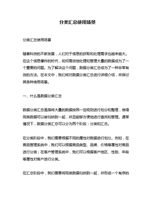 分类汇总使用场景