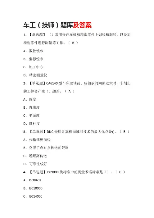 车工(技师)题库及答案