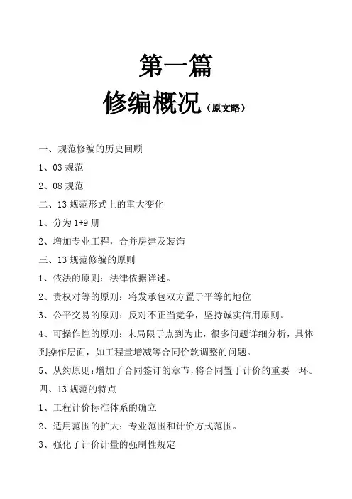 (完整版)2013建设工程工程量清单计价规范(宣贯材料)讲义(含表格)