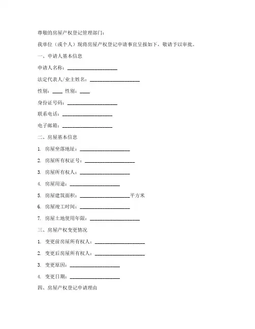 产权登记申请书
