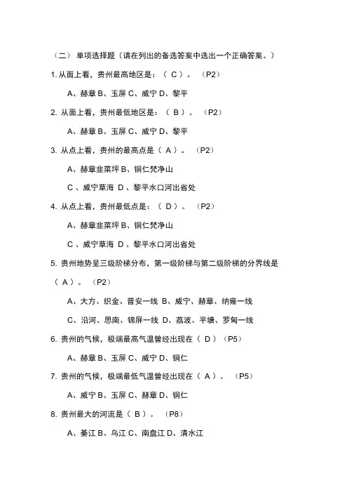 贵州地域文化试题及答案