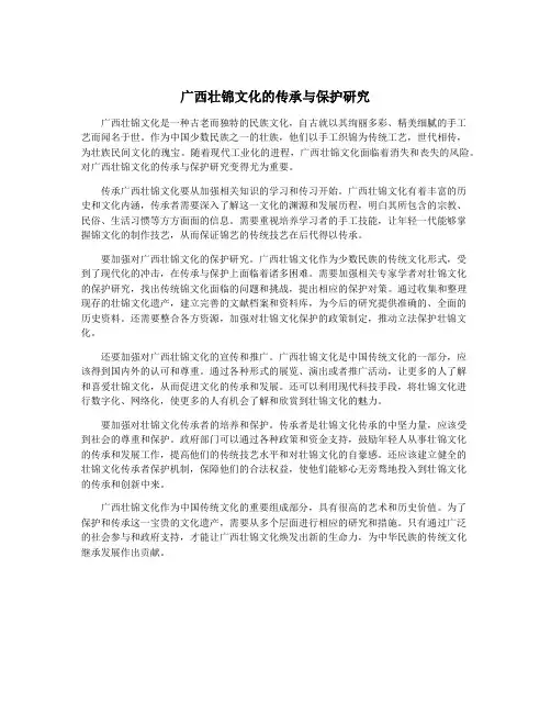 广西壮锦文化的传承与保护研究