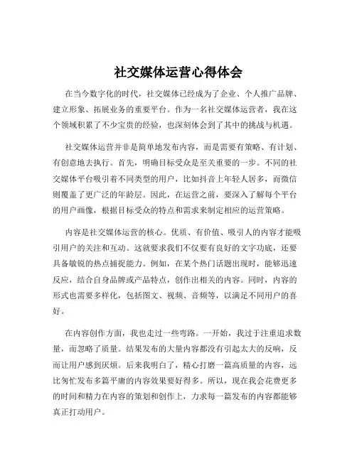 社交媒体运营心得体会