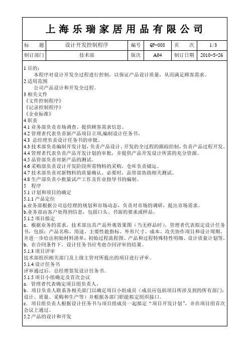 QP-008设计开发控制程序