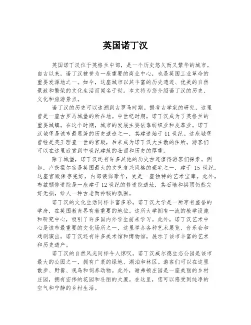 英国诺丁汉
